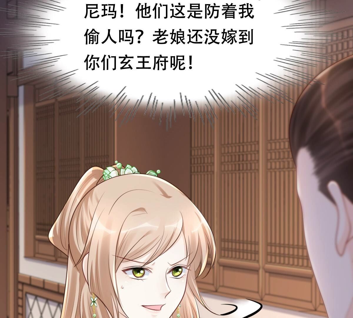 148 第147话 不许单独跟男人见面68