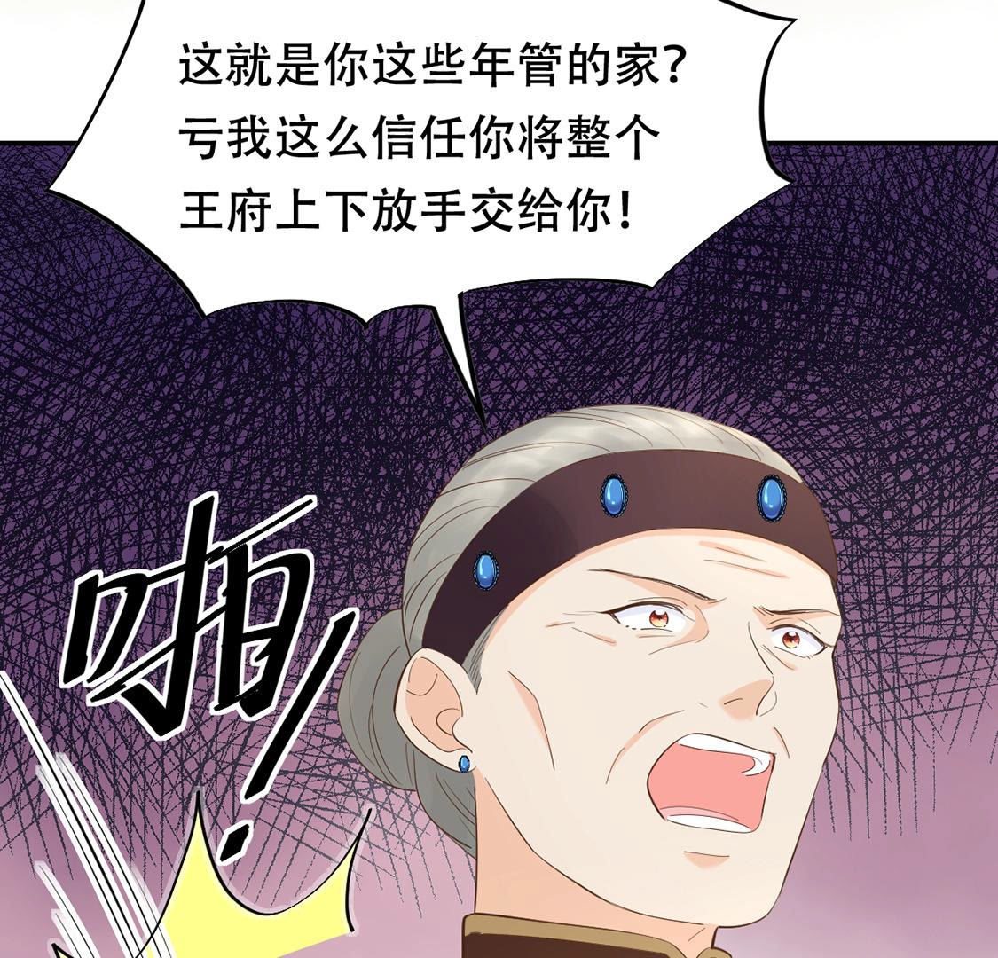 86 第85话 查你的账15