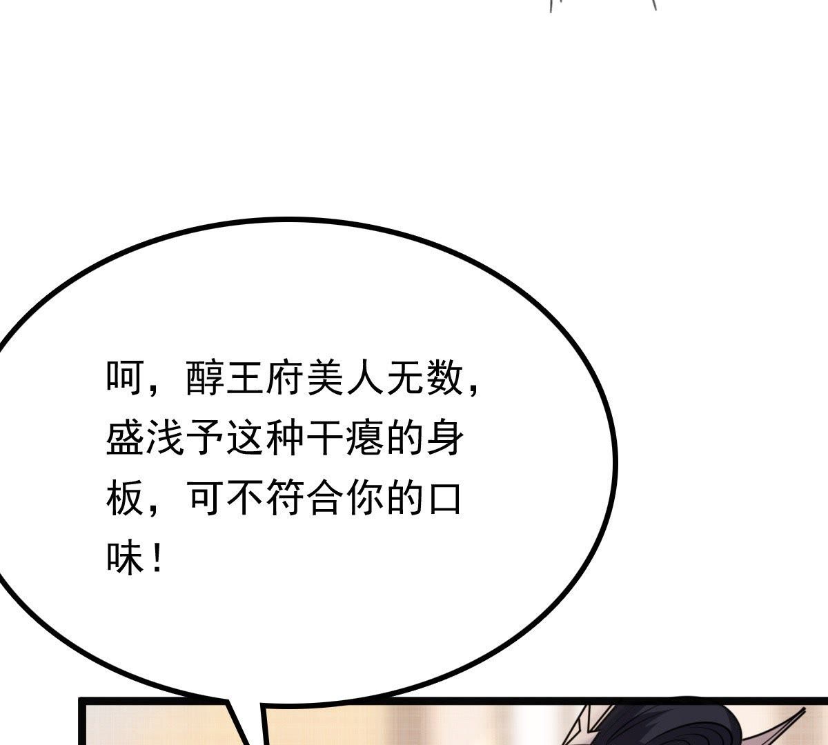 45 第44话 被妖孽醇王看上？8