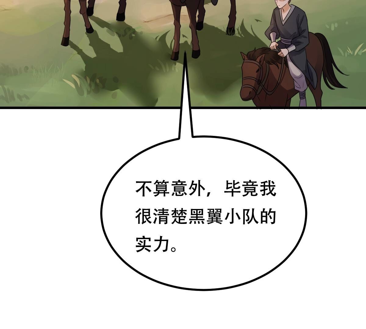 245 第243话 你的鸡，味道不一样7