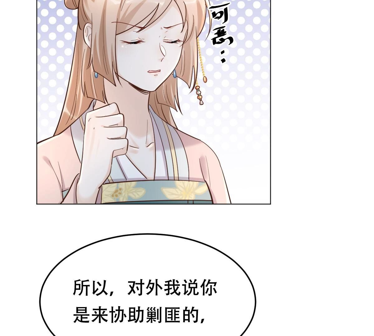 137 第136话 殷离修，我困了19