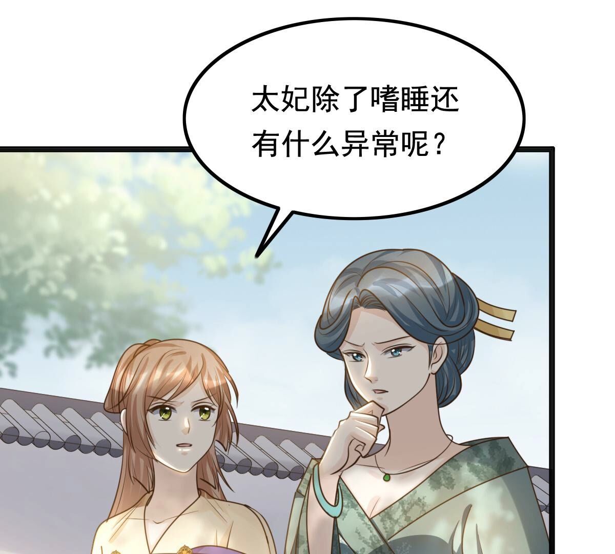 124 第123话 太妃，不对劲19