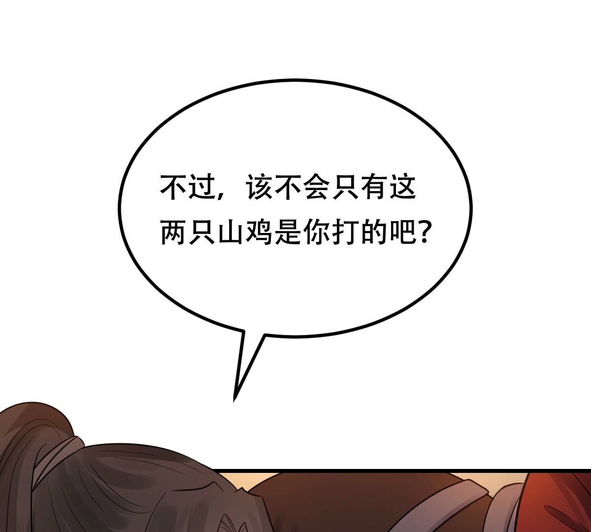 245 第243话 你的鸡，味道不一样12