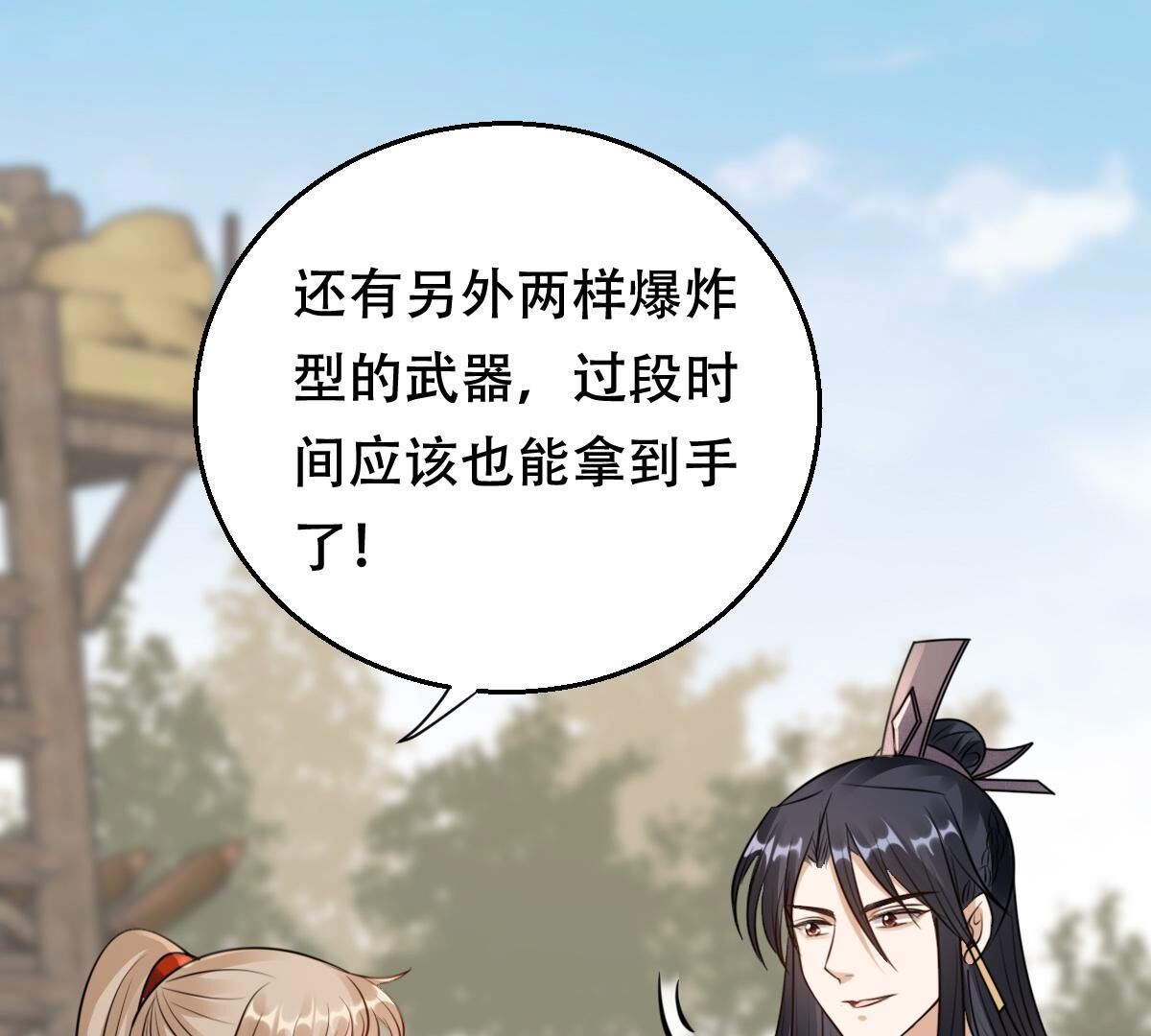 205 第203话 和亲39