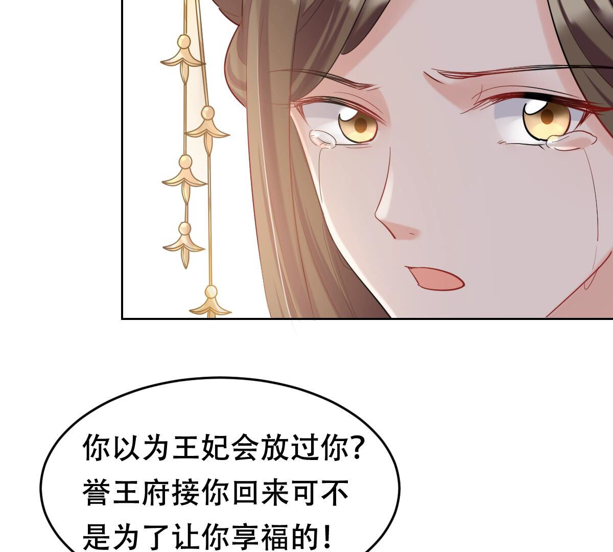 103 第102话 誉王后悔了14