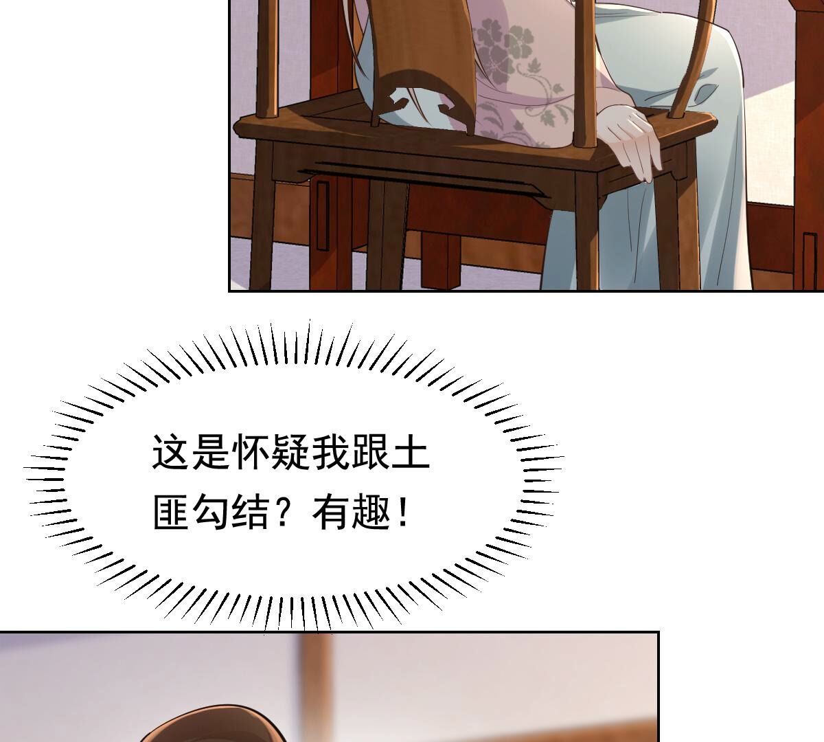 127 第126话 以身相许？做梦！50