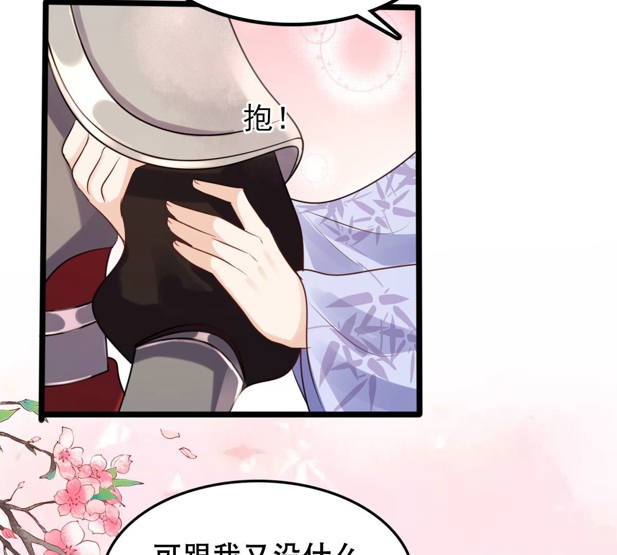 198 第196话 积极撒娇20