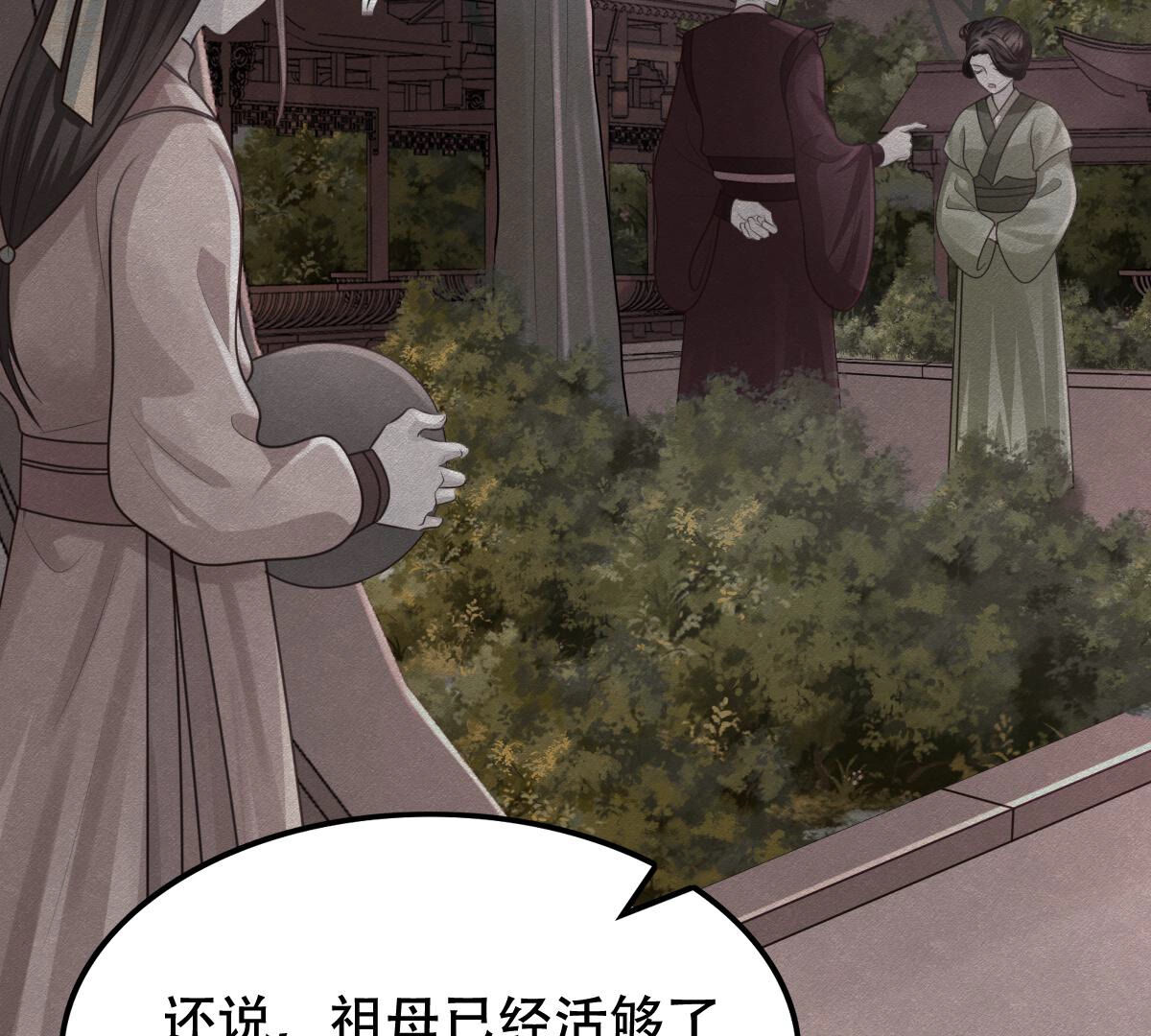 91 第90话 给太妃下毒7