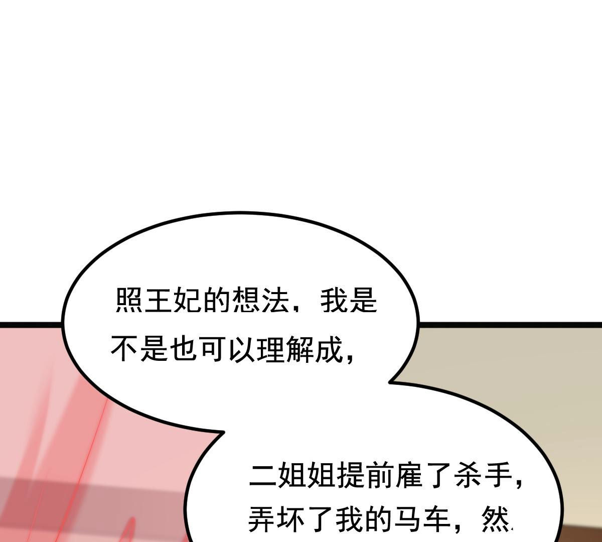 73 第72话 盛心雅惨了！50