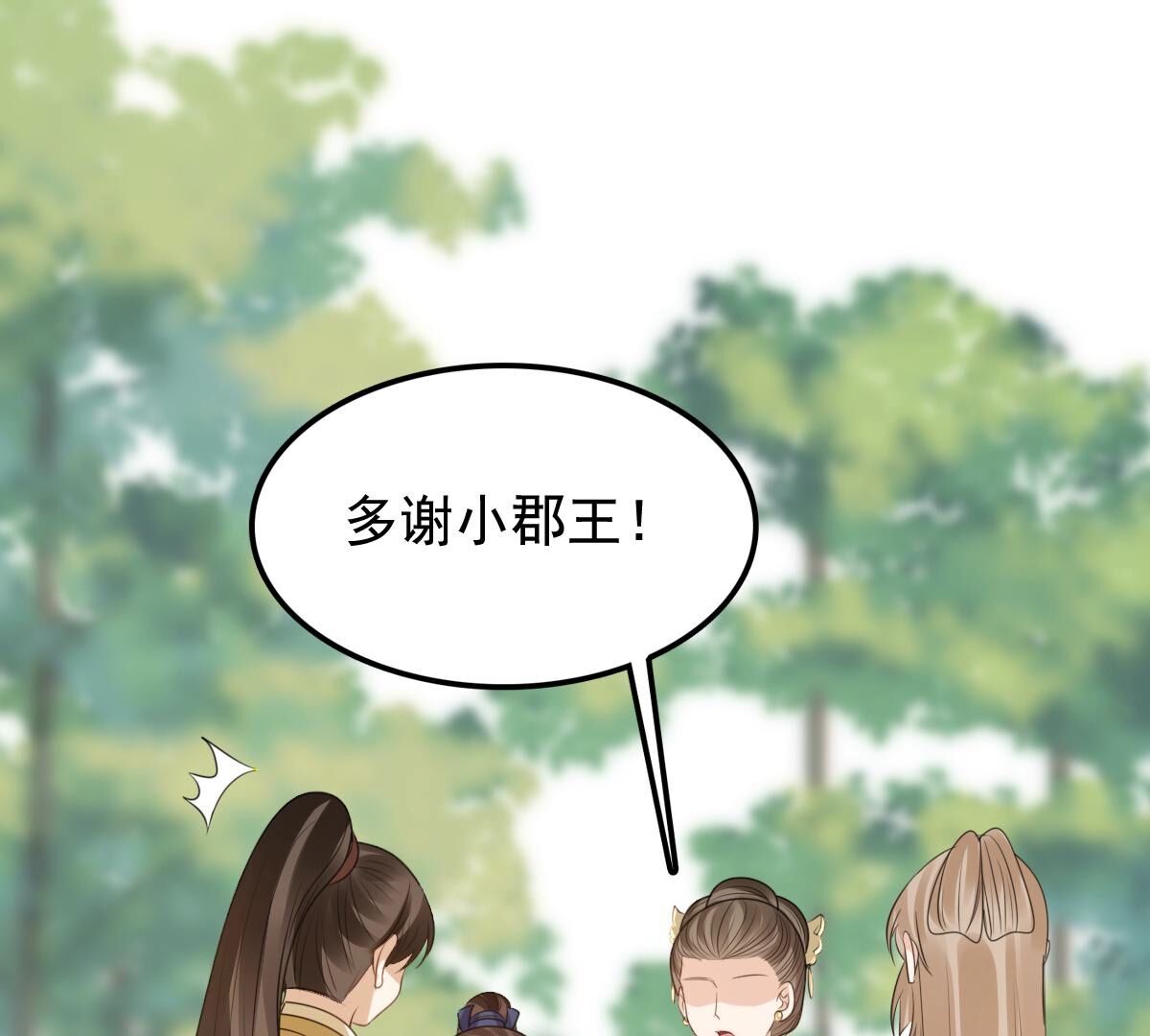 240 第238话  索要定情信物20