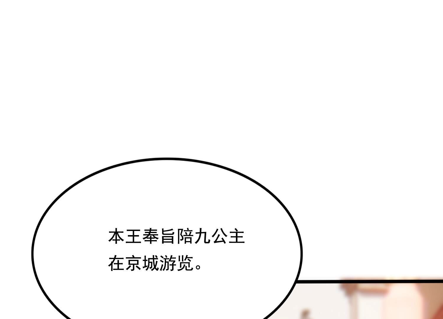 224 第222话  王爷劈腿了？24