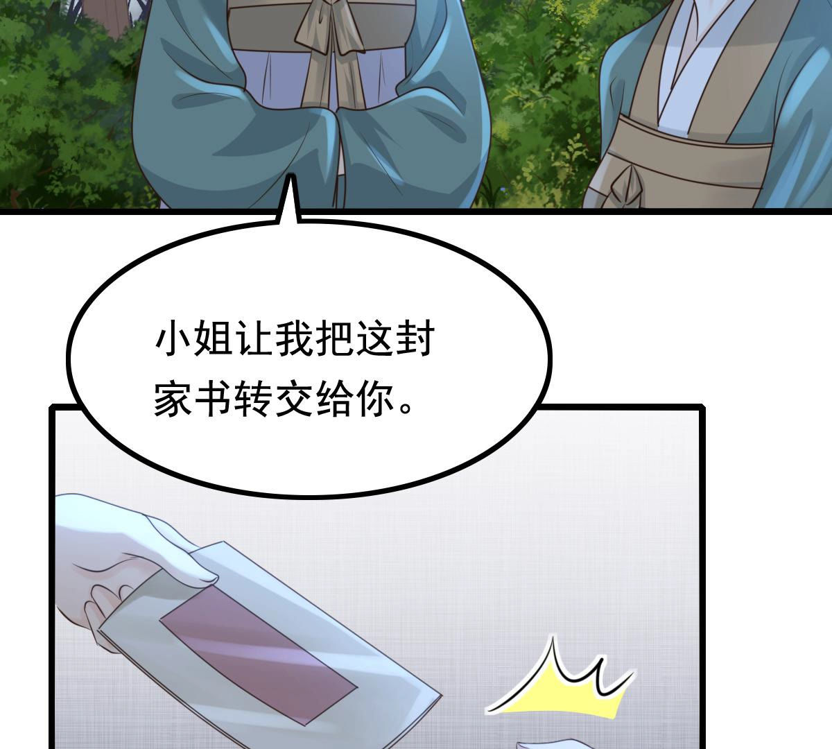 81 第80话 王爷会吃醋？12