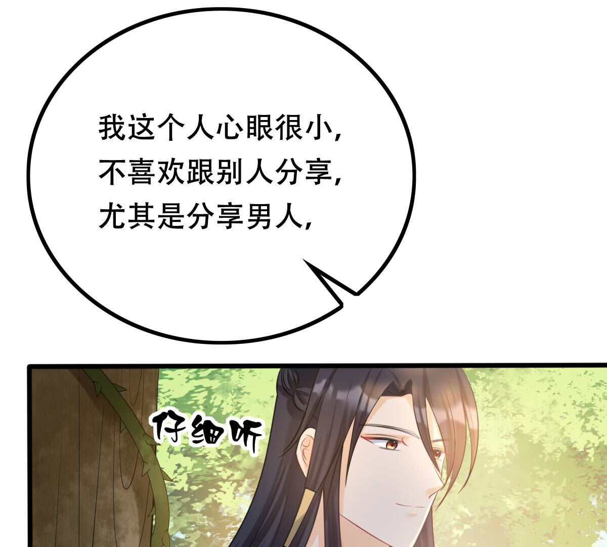 95 第94话 彼此的唯一（下）29
