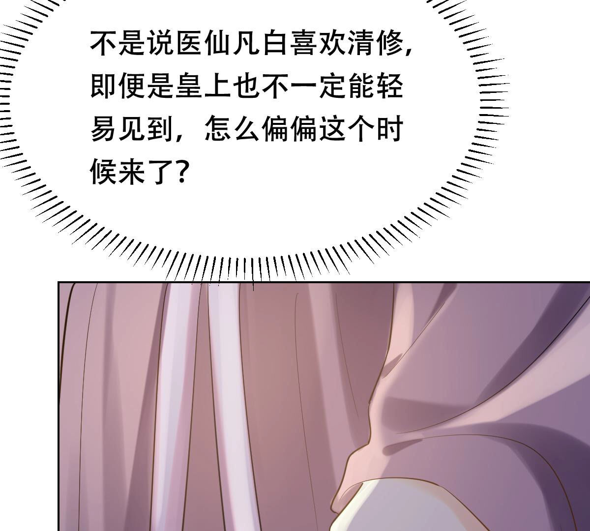99 第98话 医仙凡白51