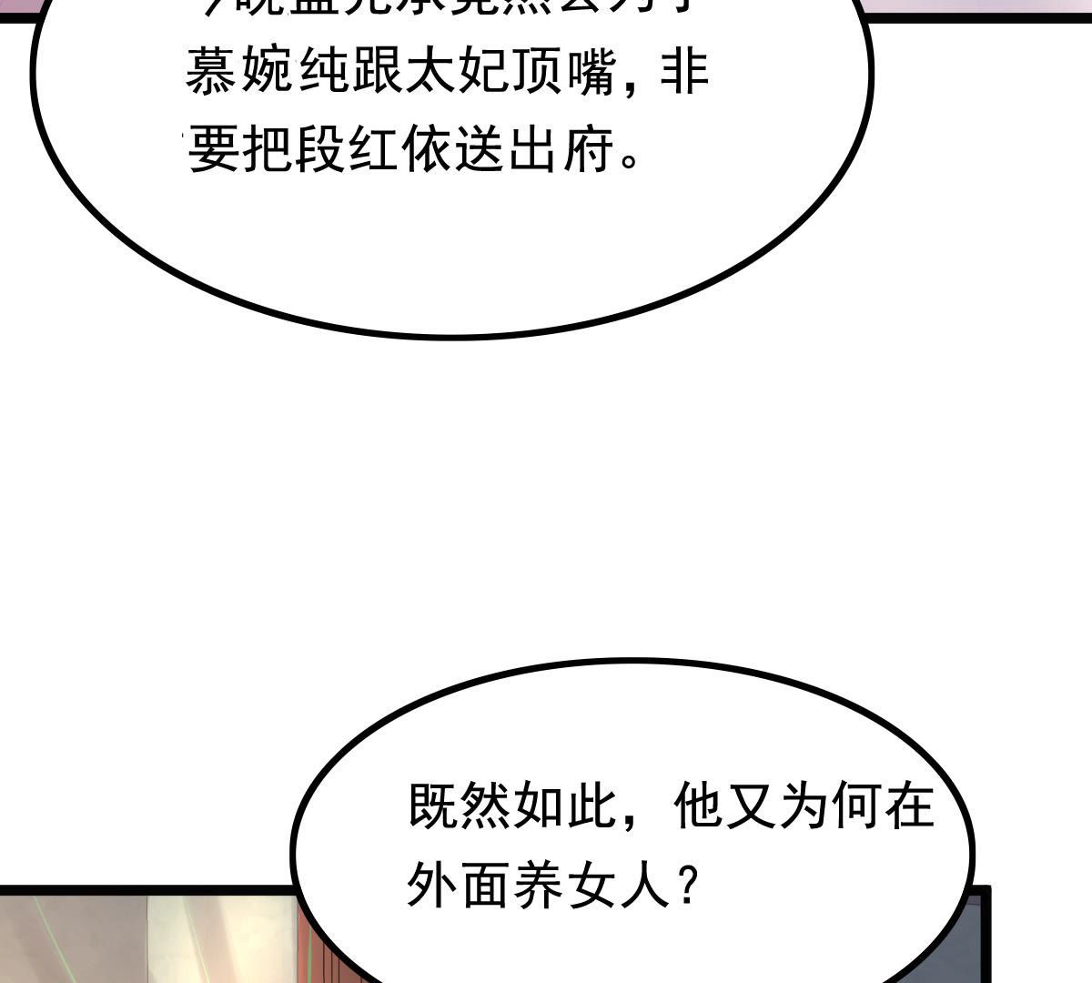 81 第80话 王爷会吃醋？36