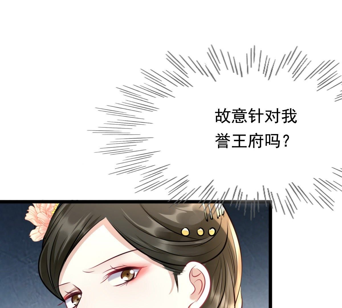 37 第36话 你，这是关心本王？52