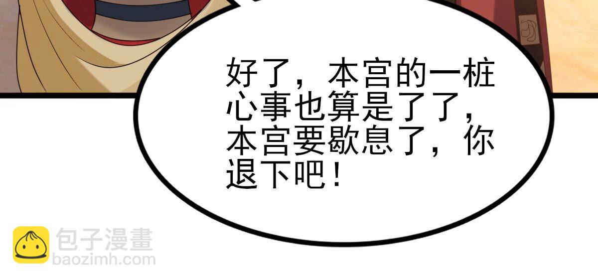242 第240话  皇后的试探15