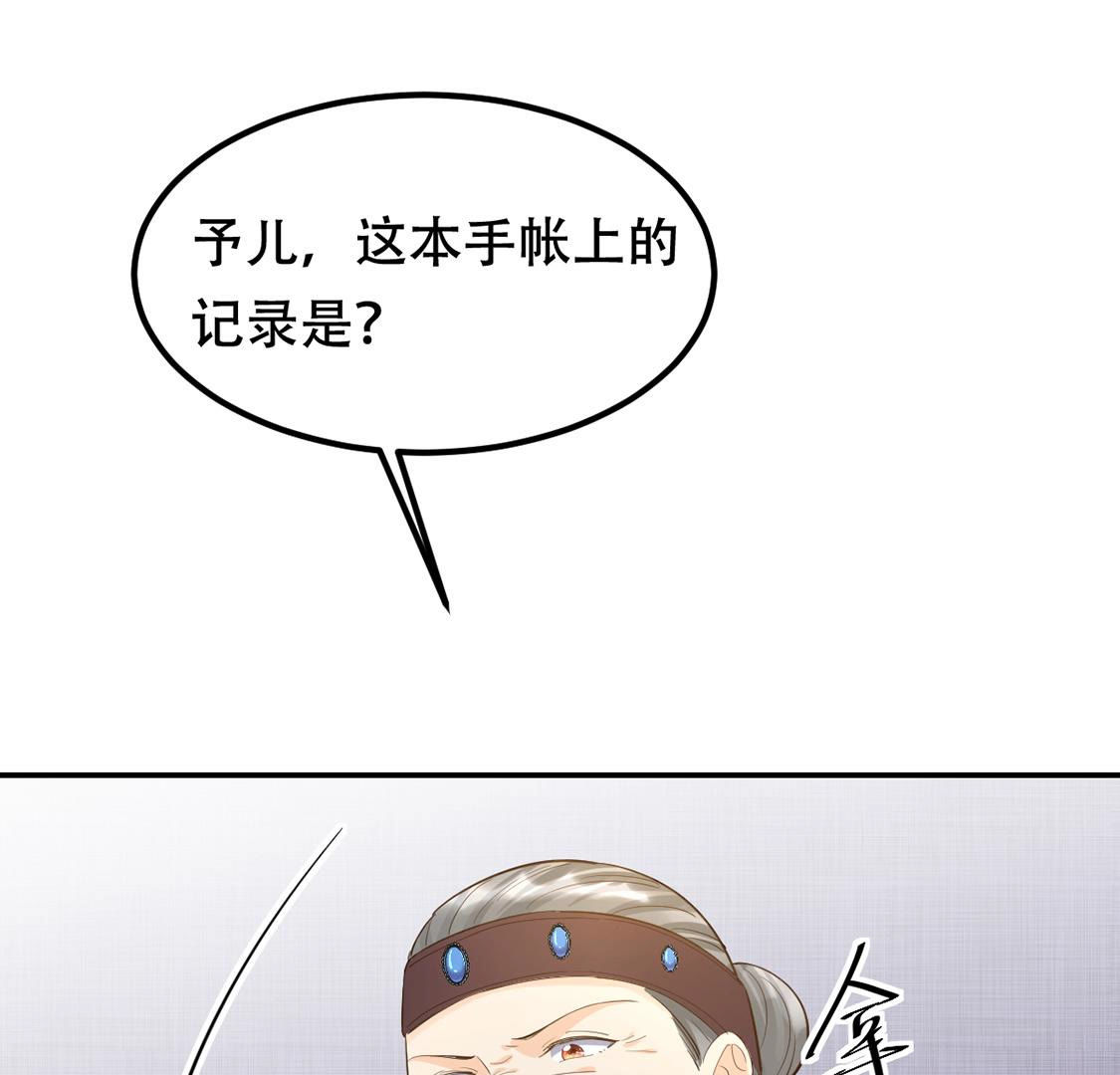 86 第85话 查你的账34