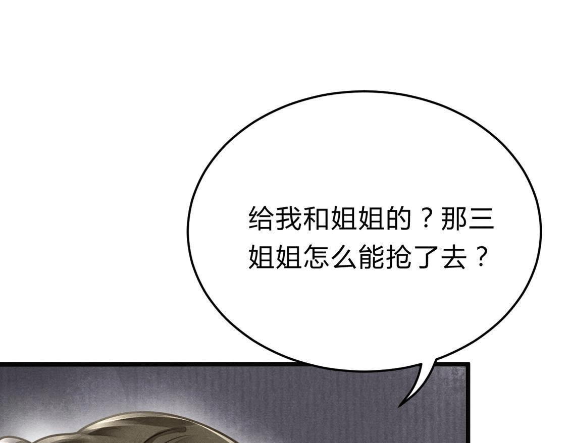 第7话 桂花树上的阴谋34