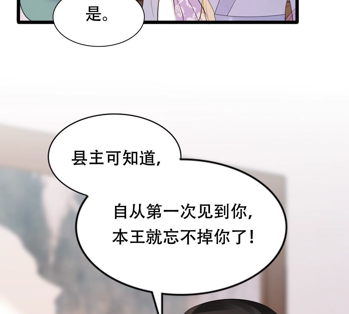 171 第170话 送上门的美人44