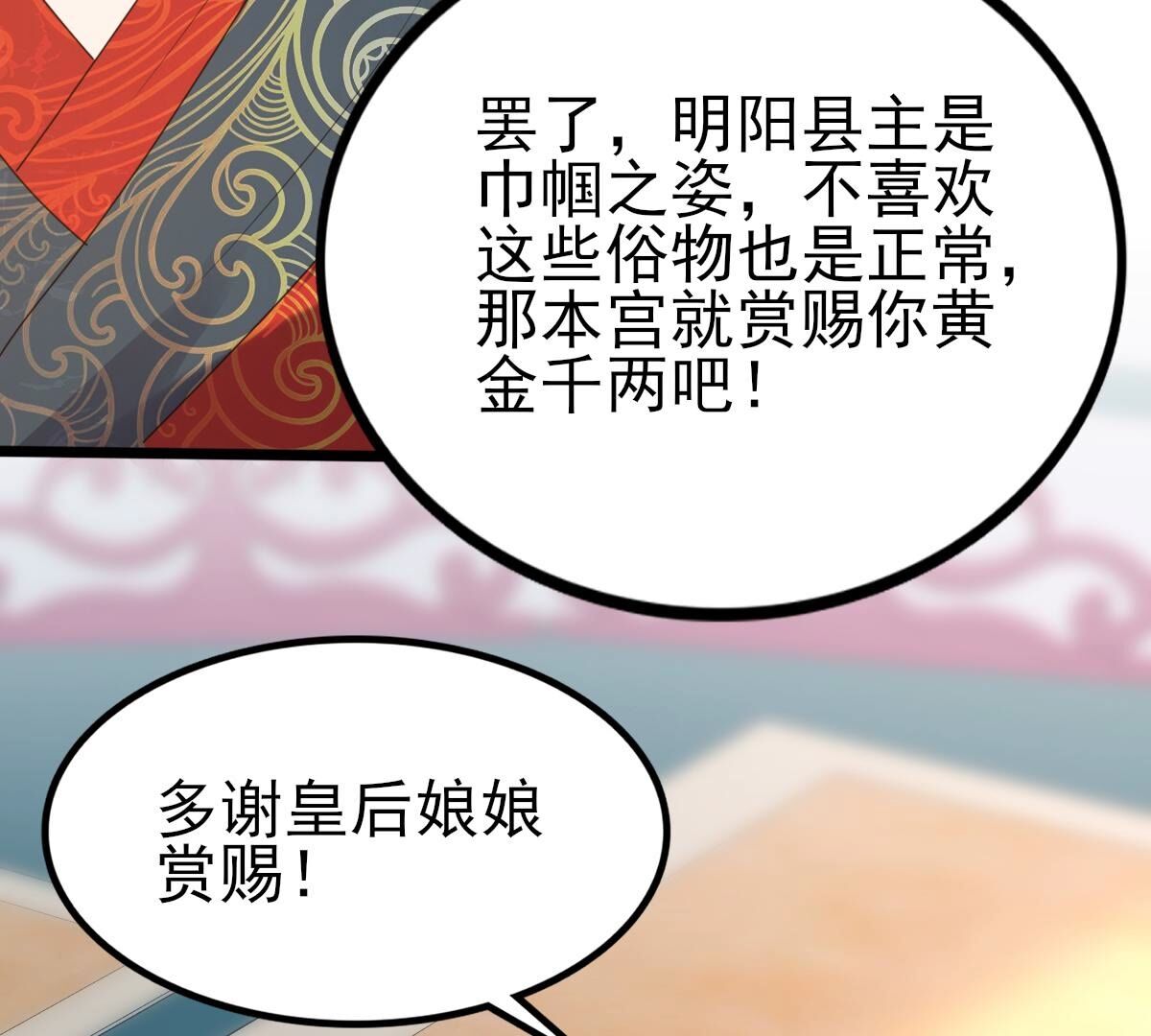 242 第240话  皇后的试探13
