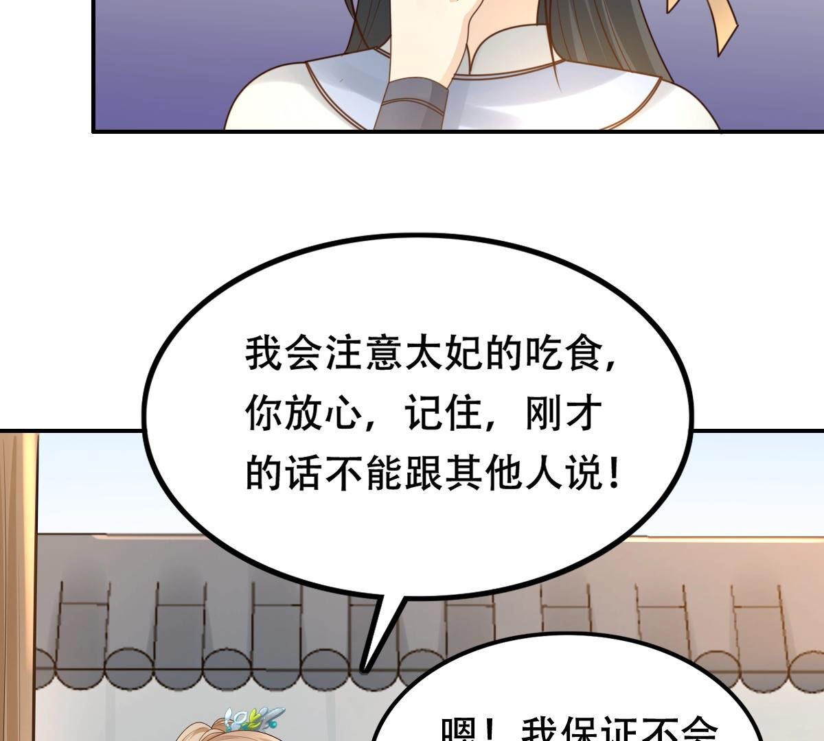 91 第90话 给太妃下毒19