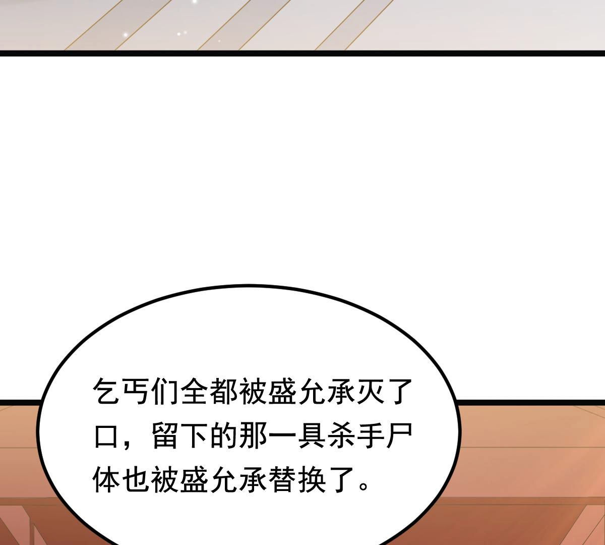 73 第72话 盛心雅惨了！4