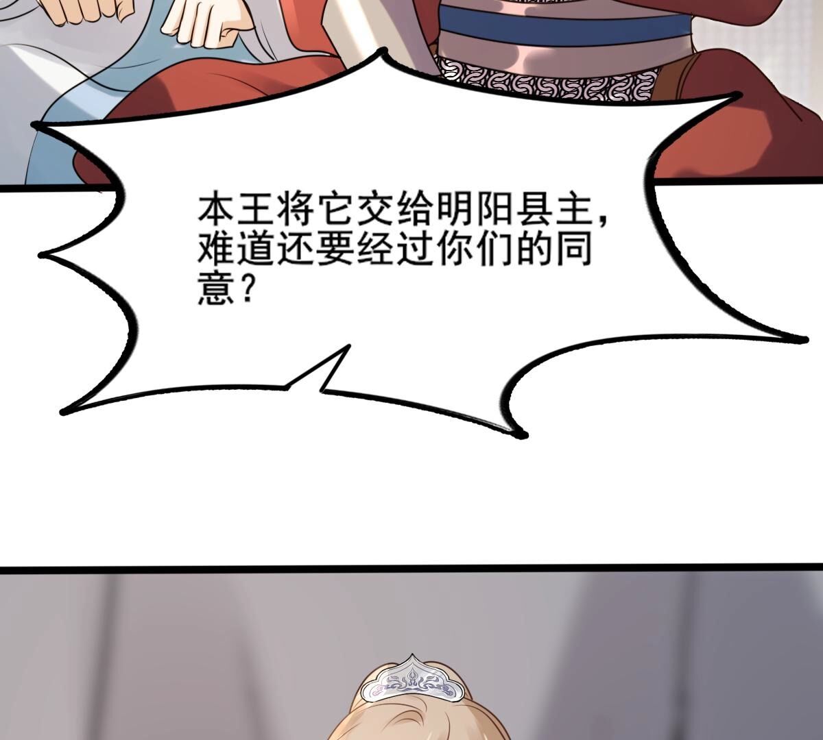 211 第209话  讨要禁卫军74