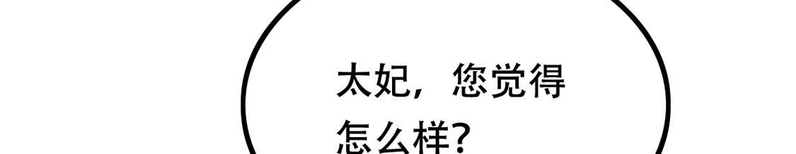 87 第86话 救了太妃一命74