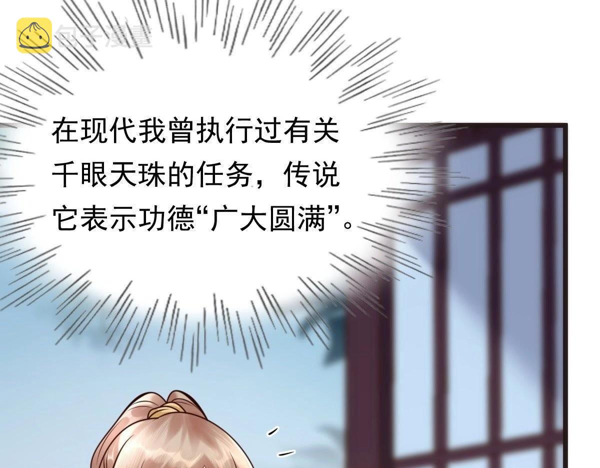第21话 千眼天珠79