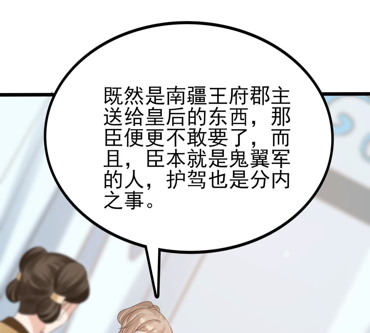 242 第240话  皇后的试探9