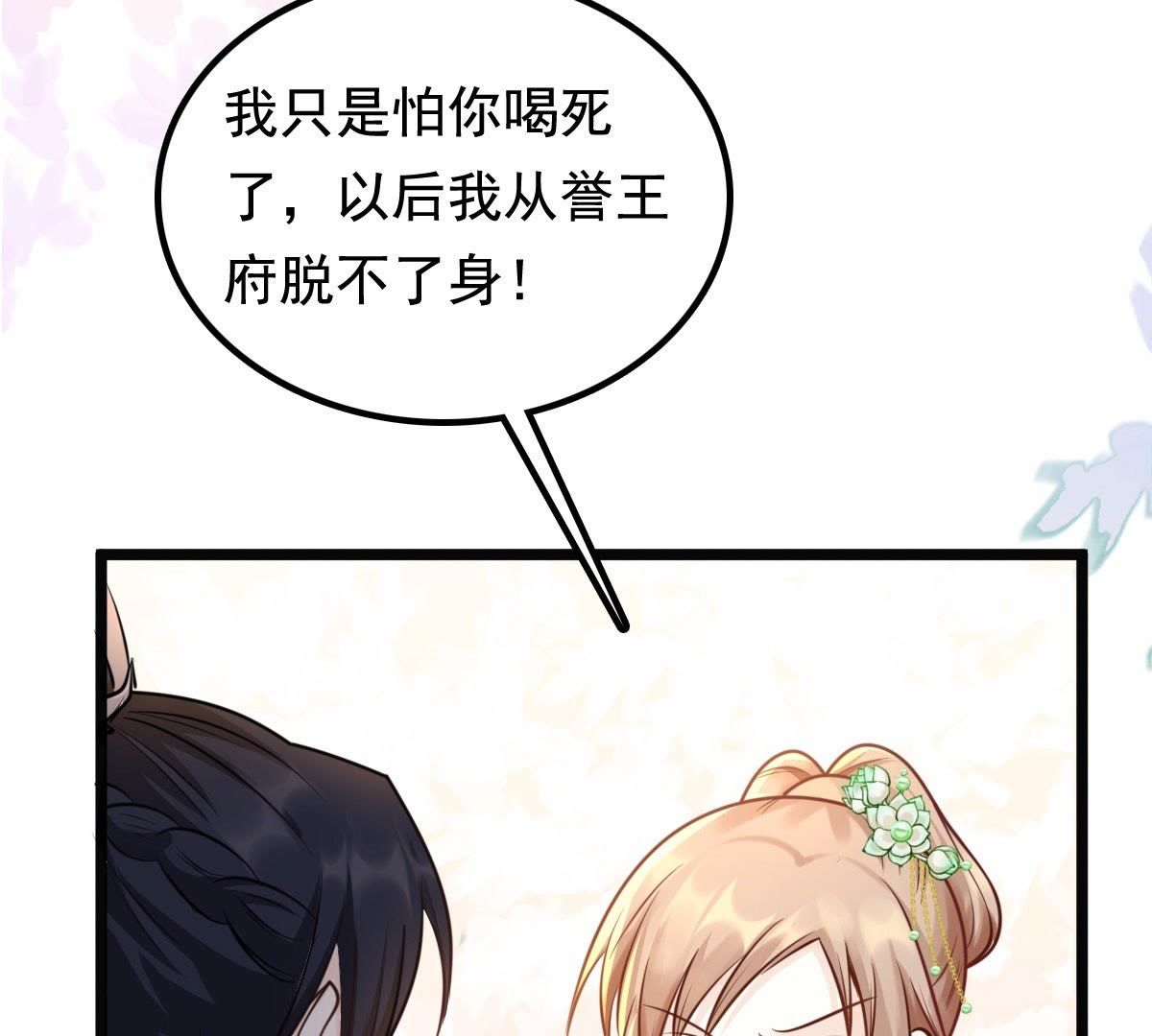 37 第36话 你，这是关心本王？27