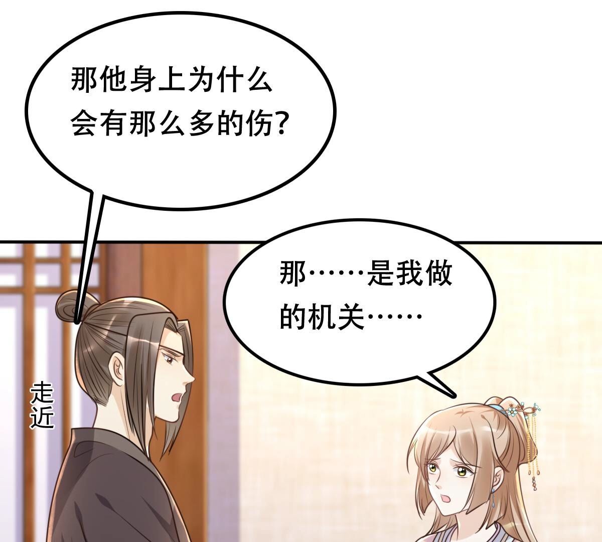 133 第132话 高科技控心术7