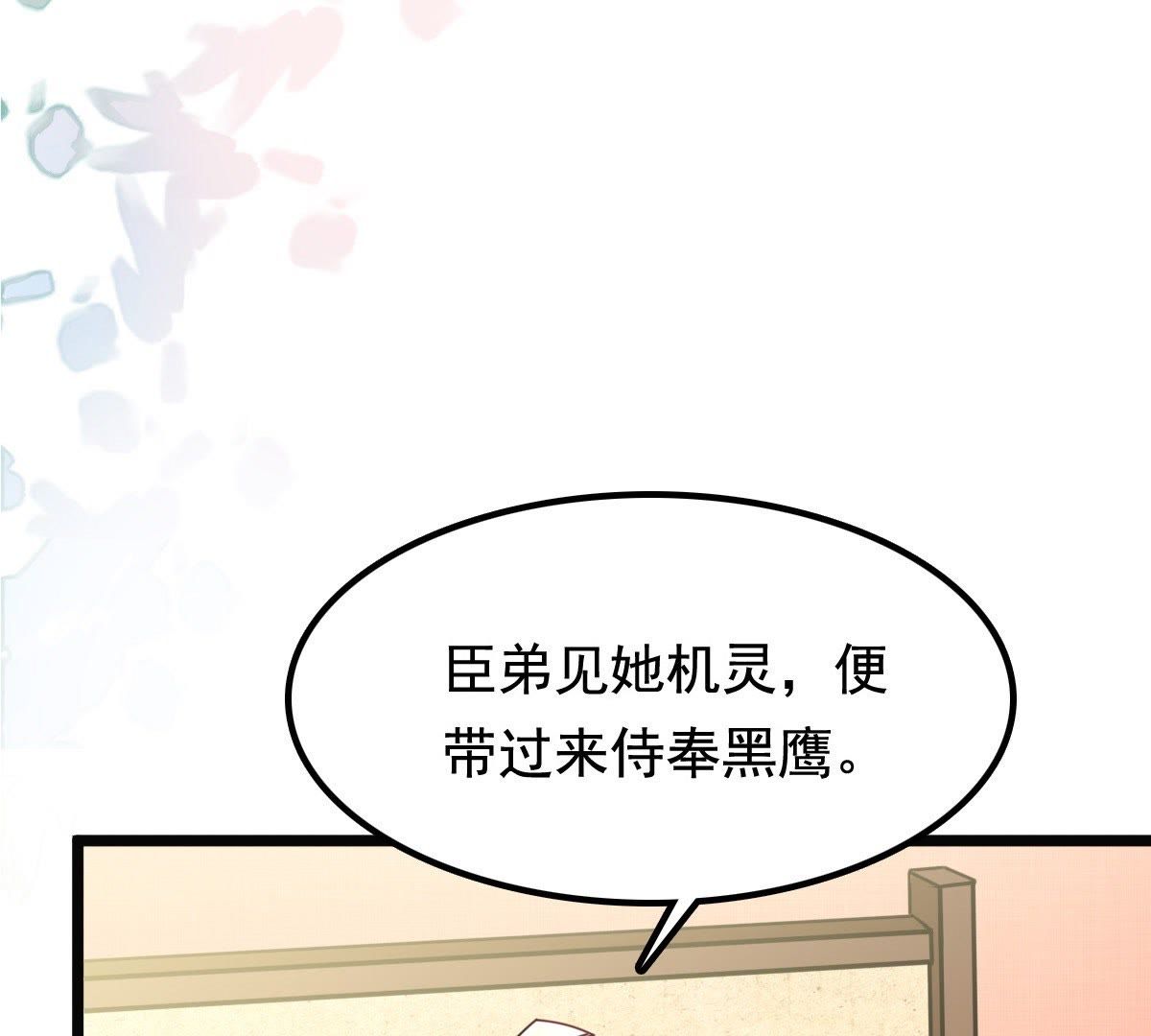 37 第36话 你，这是关心本王？49