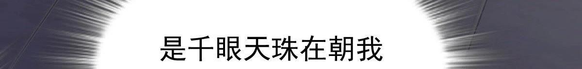 第21话 千眼天珠113