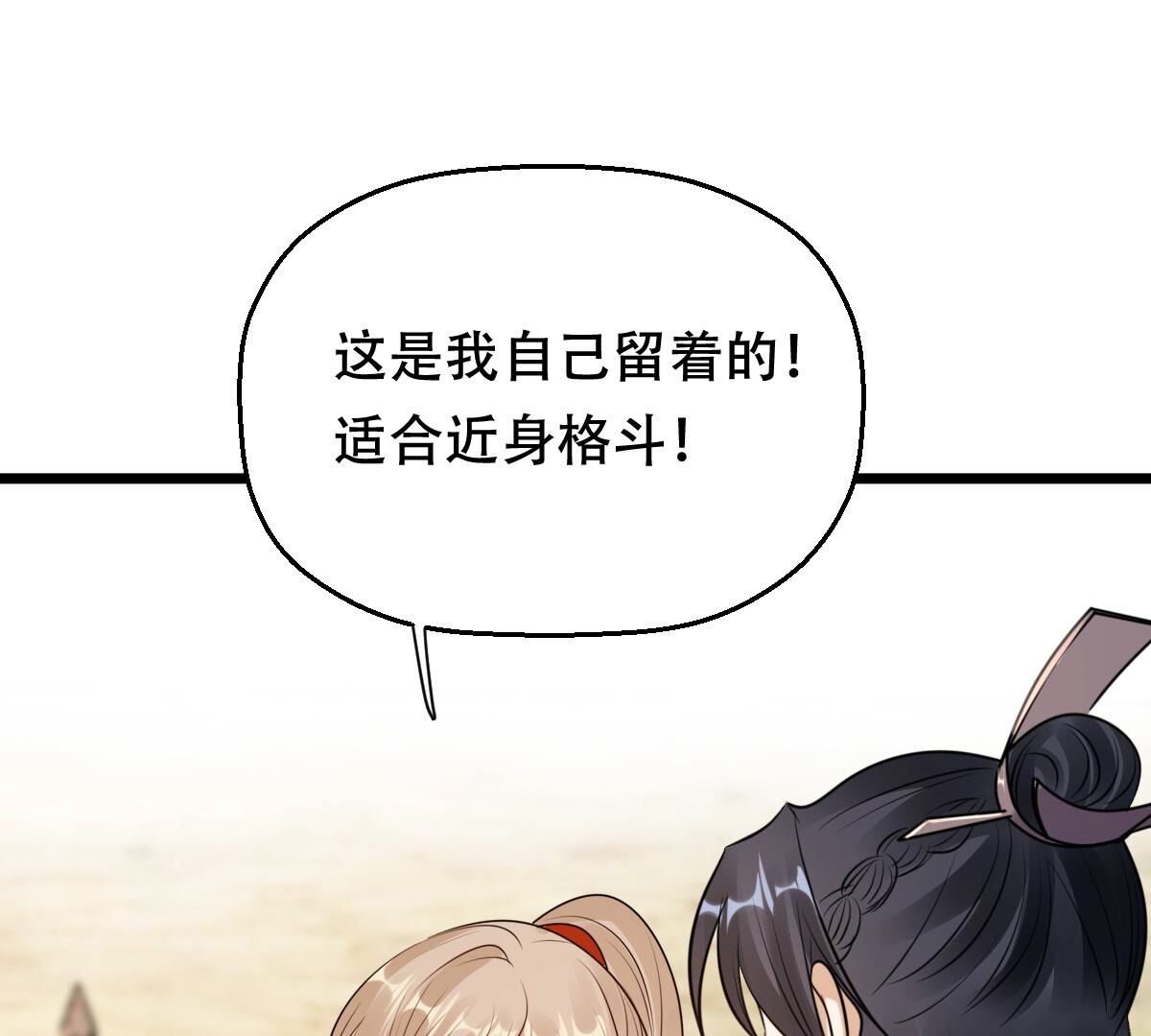 205 第203话 和亲20