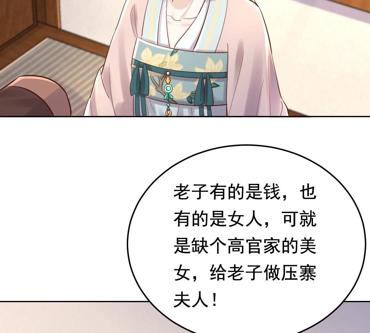 126 第125话 压寨夫人39