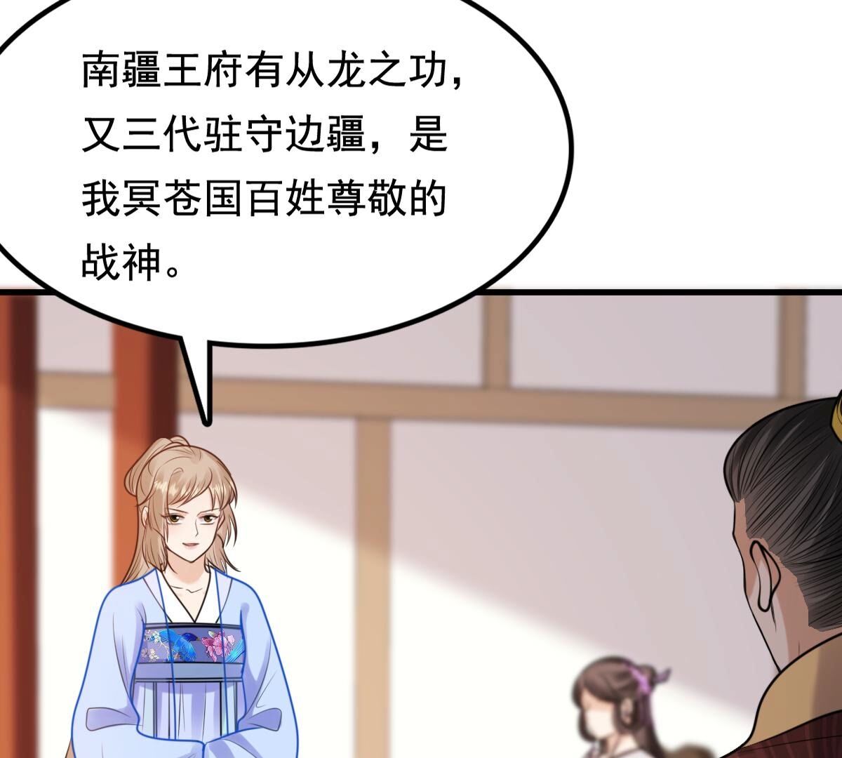 231 第229话  南疆王来撑腰26