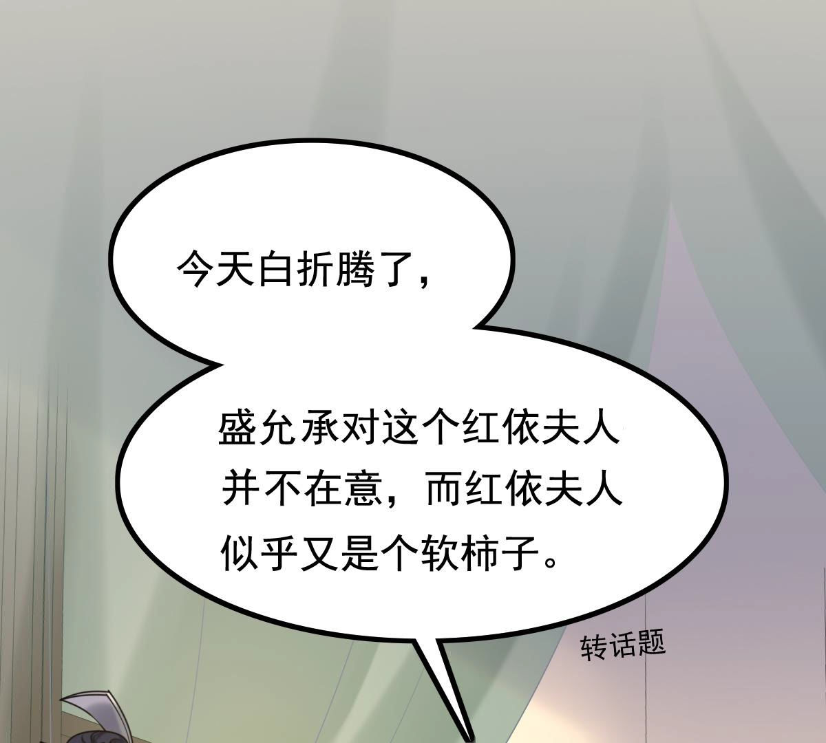 81 第80话 王爷会吃醋？59