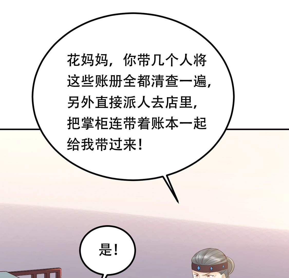 86 第85话 查你的账57