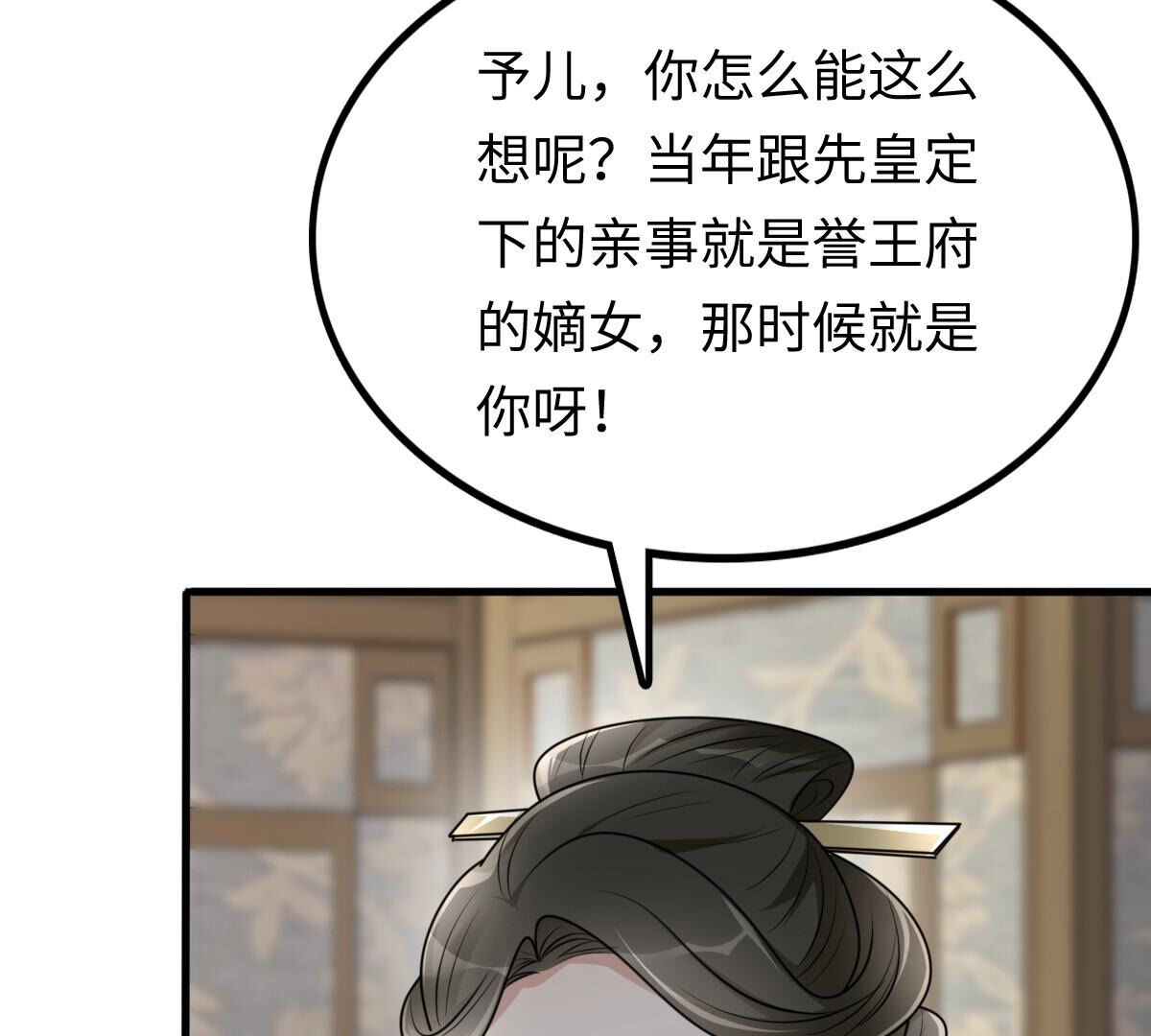 120 第119话 想嫁谁就嫁谁62