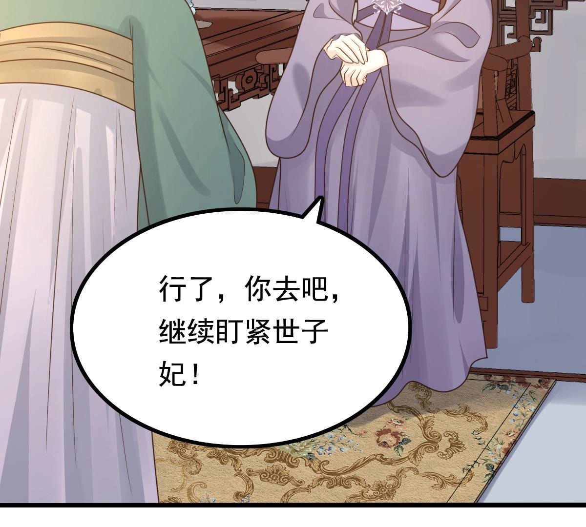 81 第80话 王爷会吃醋？6