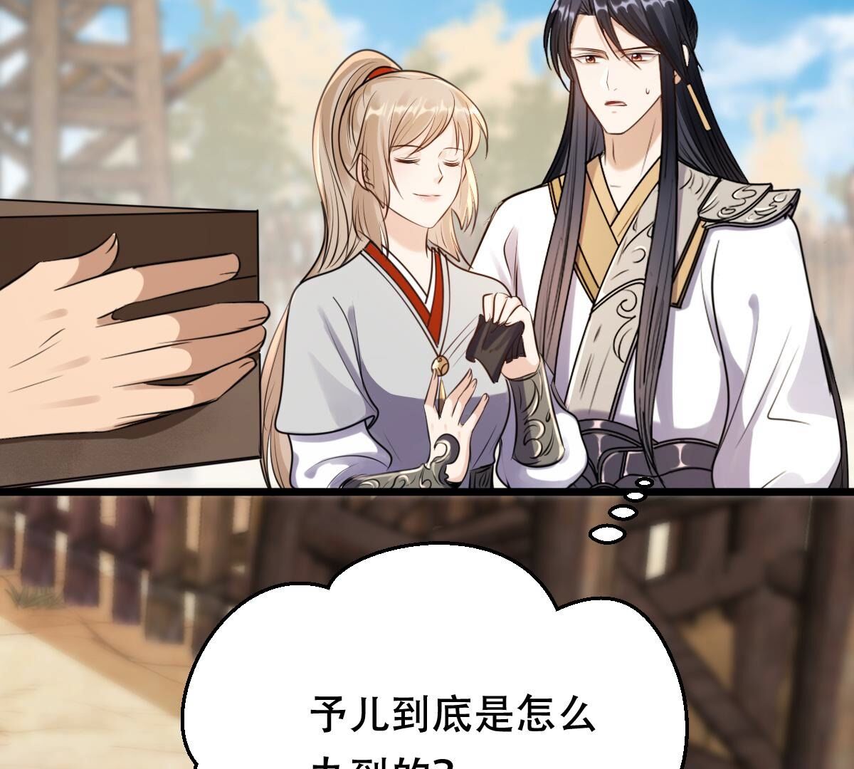 205 第203话 和亲32