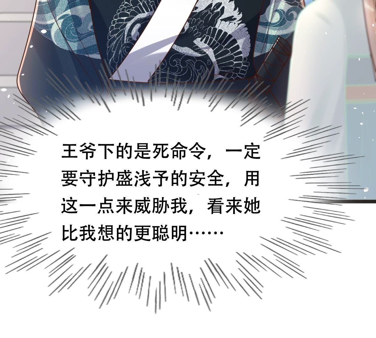 148 第147话 不许单独跟男人见面38