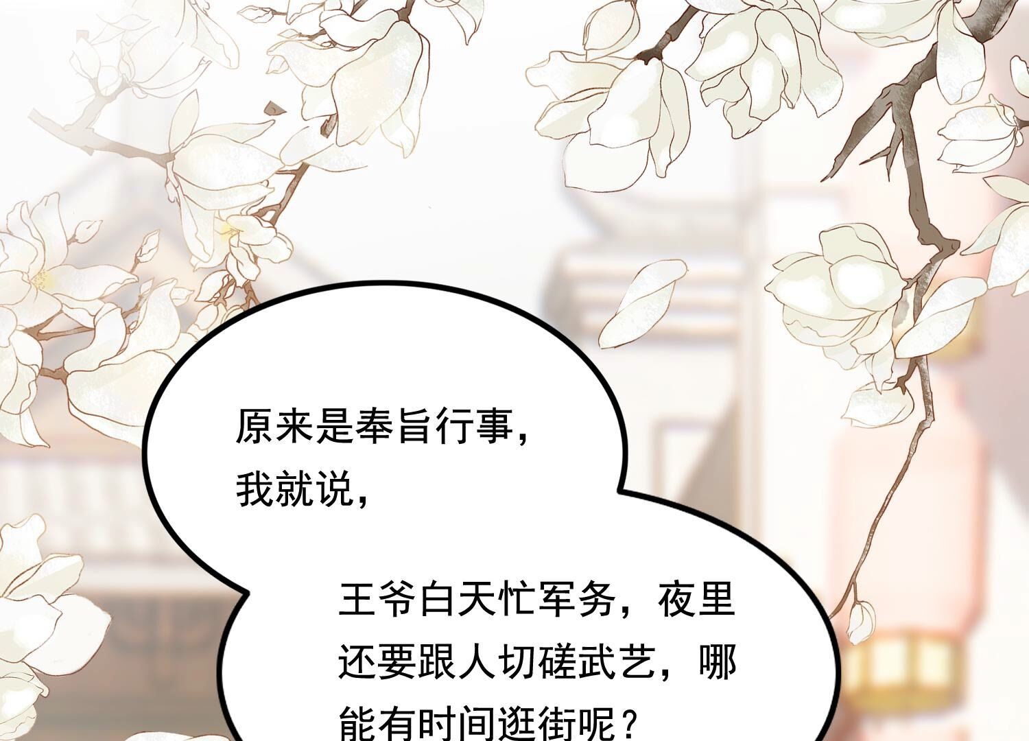 224 第222话  王爷劈腿了？27