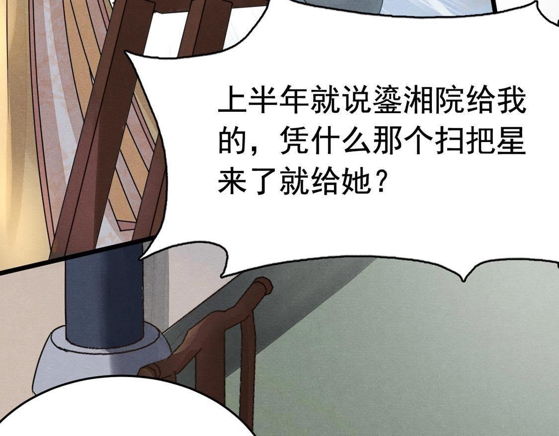第7话 桂花树上的阴谋11