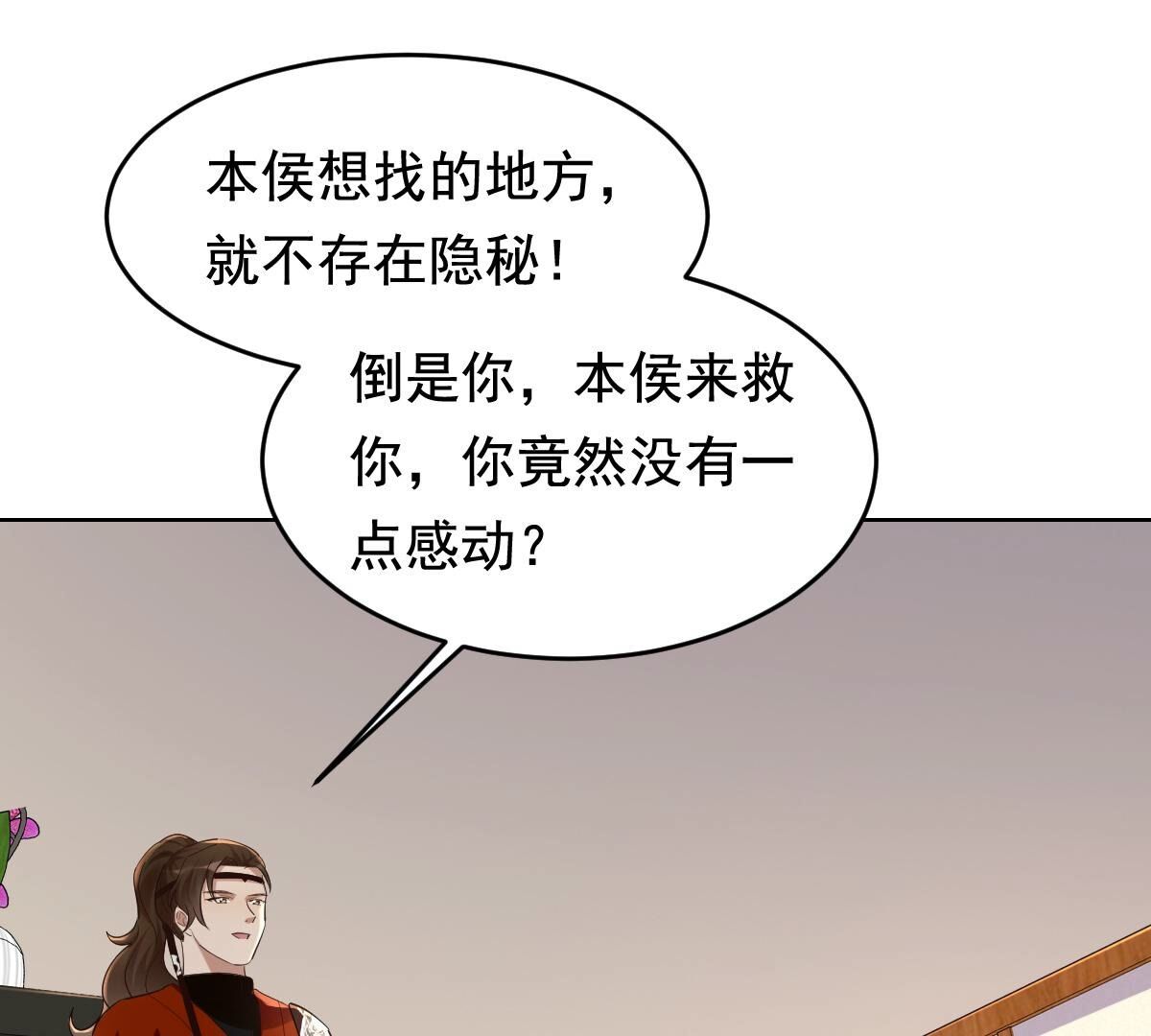 127 第126话 以身相许？做梦！52