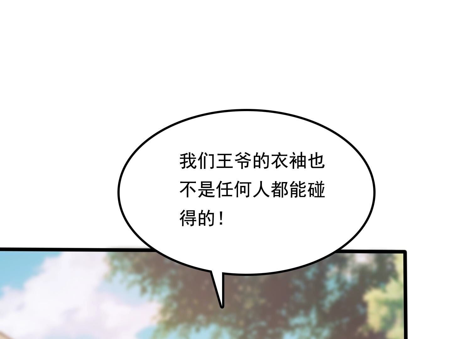 224 第222话  王爷劈腿了？61