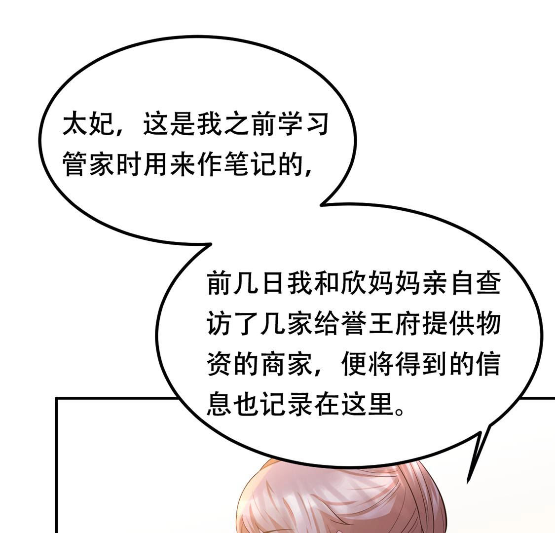 86 第85话 查你的账36