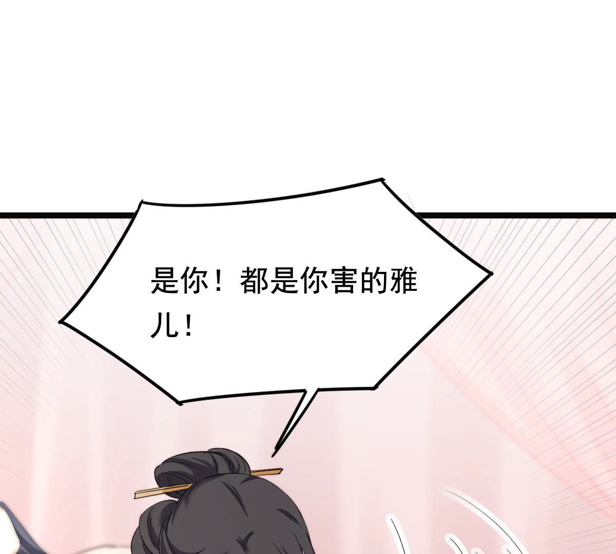 73 第72话 盛心雅惨了！23